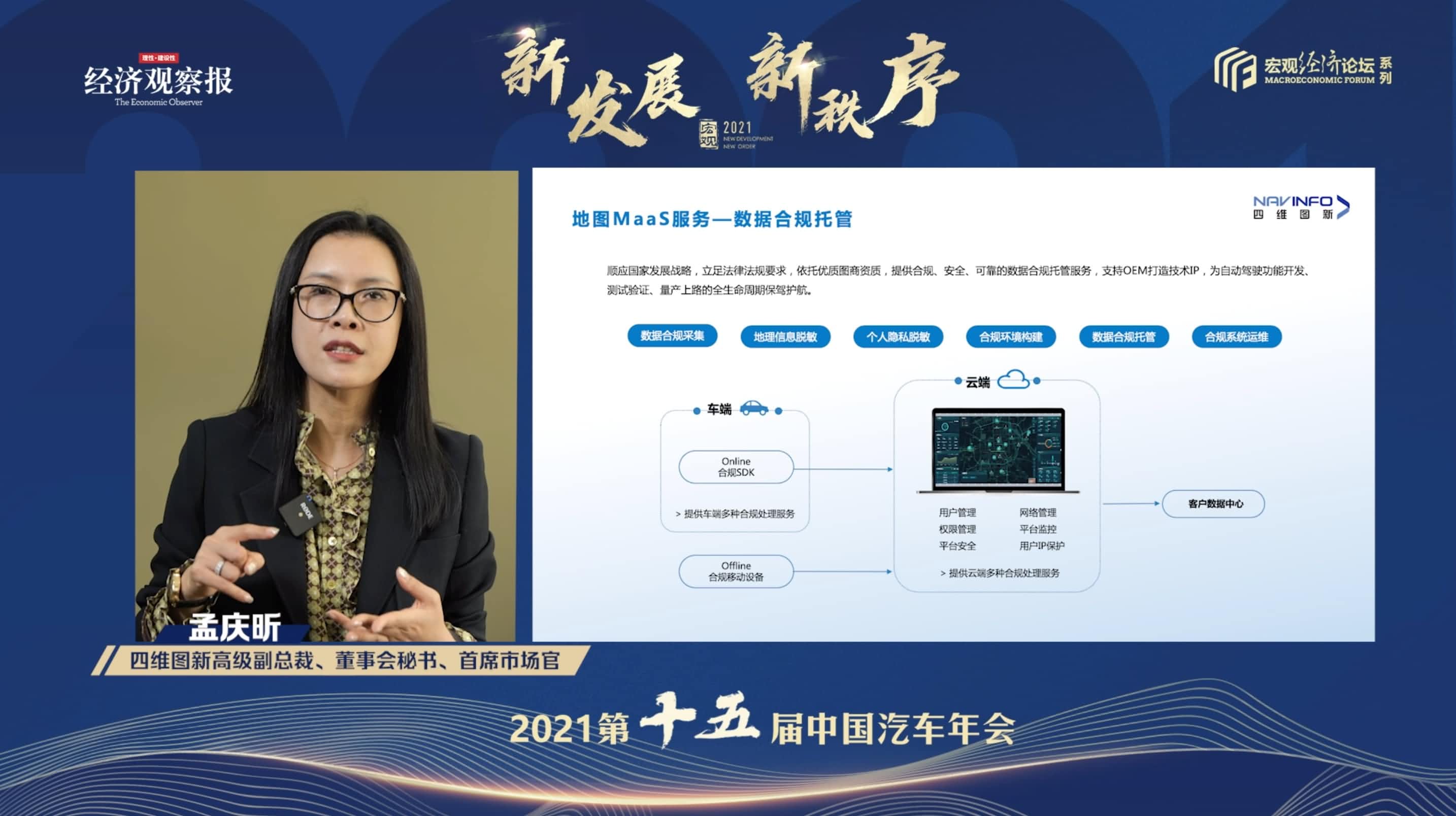 bbin宝盈集团官网孟庆昕：地图是未来保持智能汽车数据洪流运转的重要载体